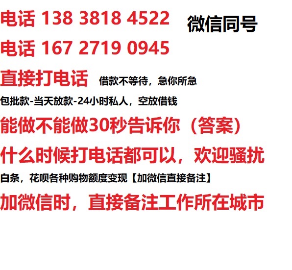 象山借钱上门放款|象山线下个人借贷周转|象山私人放款联系方式